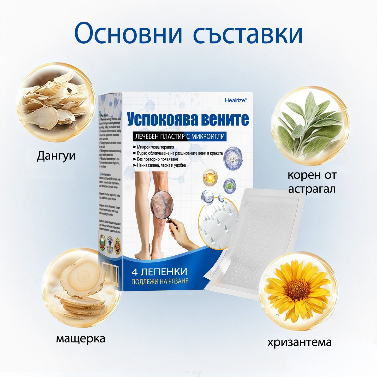 🧙‍♂️🎷  H𝐞a𝐥r𝐢z𝐞® VeinEase Микроиглен Пластир ⚡ Мигновено Облекчение, Дълготрайни Резултати🏃‍♂️‍➡️🏃‍♂️‍➡️3