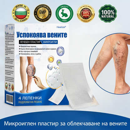 🧙‍♂️🎷  H𝐞a𝐥r𝐢z𝐞® VeinEase Микроиглен Пластир ⚡ Мигновено Облекчение, Дълготрайни Резултати🏃‍♂️‍➡️🏃‍♂️‍➡️3