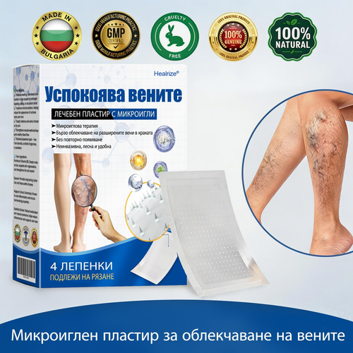 🧙‍♂️🎷  H𝐞a𝐥r𝐢z𝐞® VeinEase Микроиглен Пластир ⚡ Мигновено Облекчение, Дълготрайни Резултати🏃‍♂️‍➡️🏃‍♂️‍➡️3